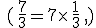  ( \frac{7}{3}=7\times   \frac{1}{3}  )